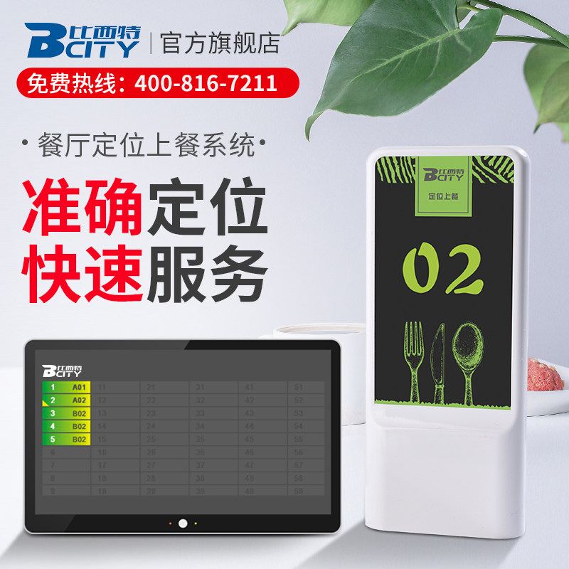 比西特无线定位送餐器智能识别精准定位送餐餐厅饭店面馆连锁麻辣烫送