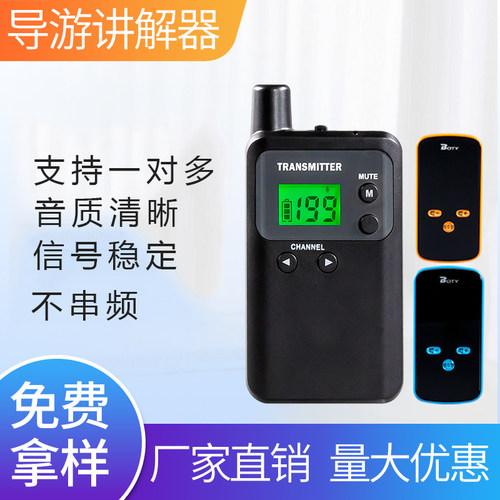博物馆导游带团比西特无线讲解器