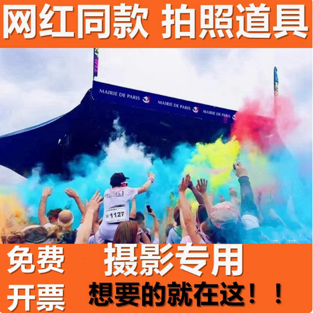 手持摄影网红彩雾棒拍照道具