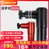菠萝君 Booster Deep Electric Mini Mini Mini Muscle Relaxation Fascia Muscle Film Muscle Film Десять основных брендов