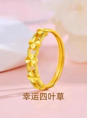 爆款沙金送女友情侣戒指不掉色高颜值四叶草时尚款式