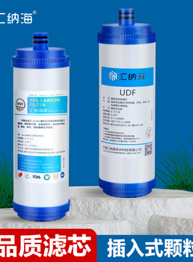 汇纳海牌适用沁园10寸插入式颗粒活性炭RO185IJ UF1新 净水器通用