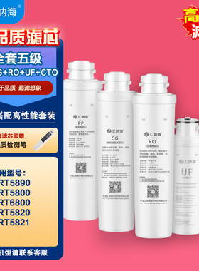 汇纳海适配沁园净水器滤芯KRT5890\5800\6800\115820/5821/5830