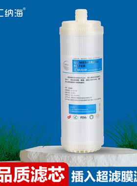 汇纳海适配沁园净水器插入式超滤膜滤芯PVDF中空纤维膜通用直饮UF