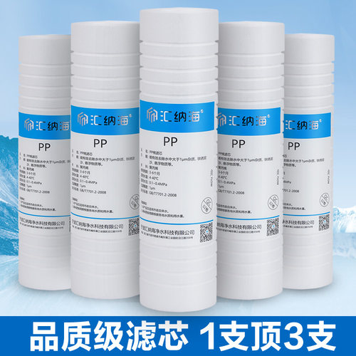 汇纳海净水器滤芯10寸11寸9寸通用PP棉滤芯10寸15寸20寸大胖滤芯