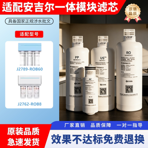 适配安吉尔一体模块净水器滤芯