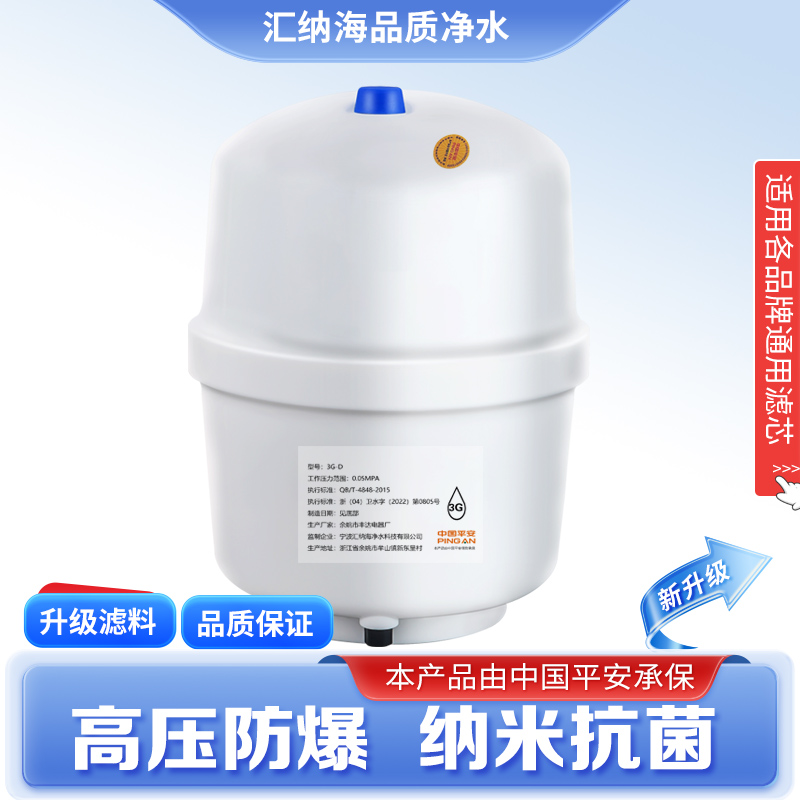 汇纳海适配沁园压力桶RO185通用3.0加仑反渗透纯水净水器储水罐