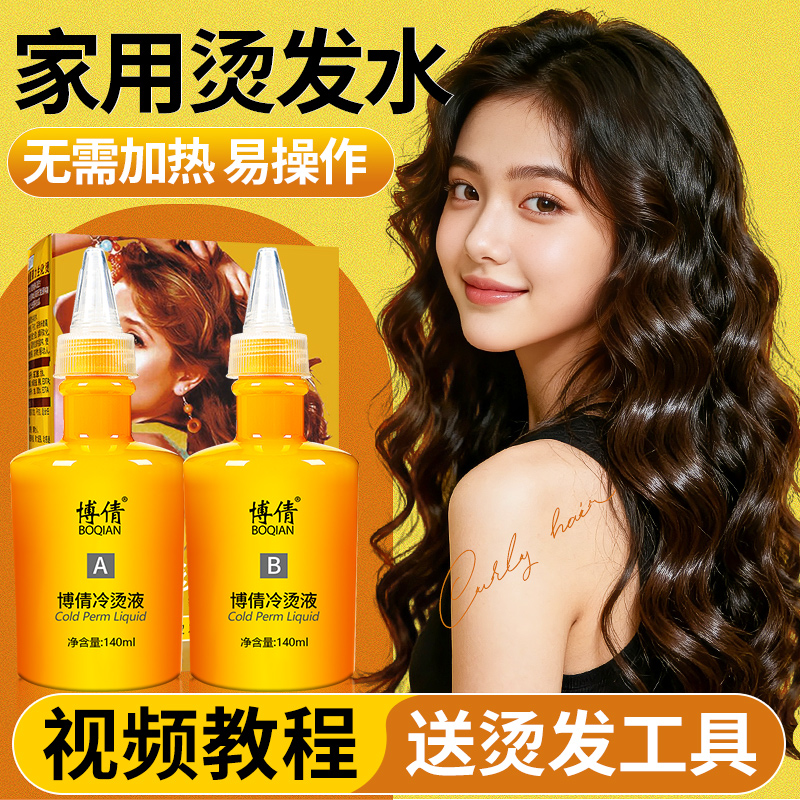 烫发水家用刘海冷烫精梨花头液