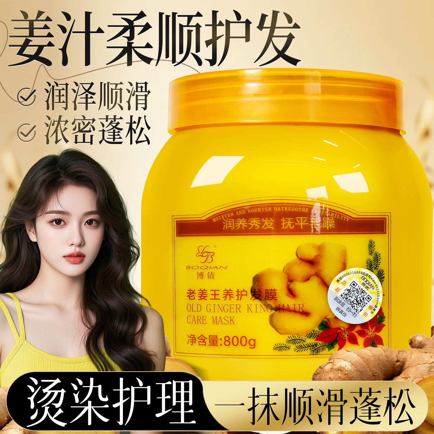 免蒸倒膜烫染焗油膏毛躁护发素