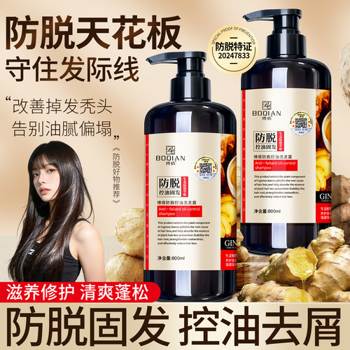 博倩防脱固发姜汁洗发水