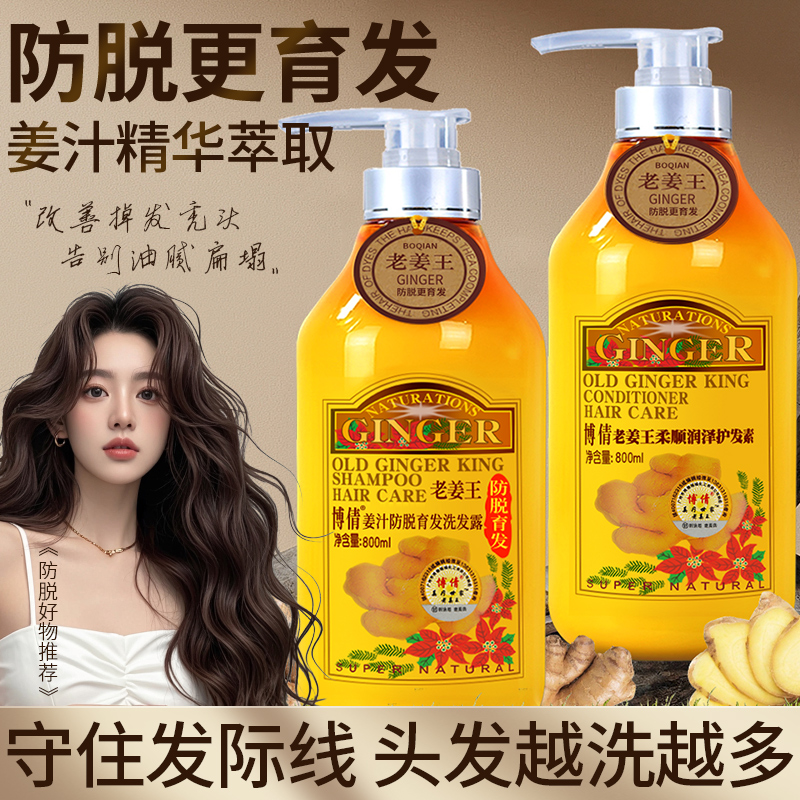 博倩老姜王防脱发育发洗发水