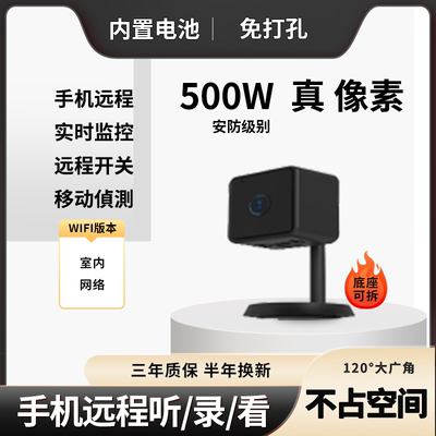 500W高清像素手机远程摄像头智能家用免打孔免插电WIFI网络监视器
