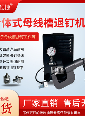 电动液压母线槽铝车身铝板等退订拆钉压接便携式手拿小型除钉工具