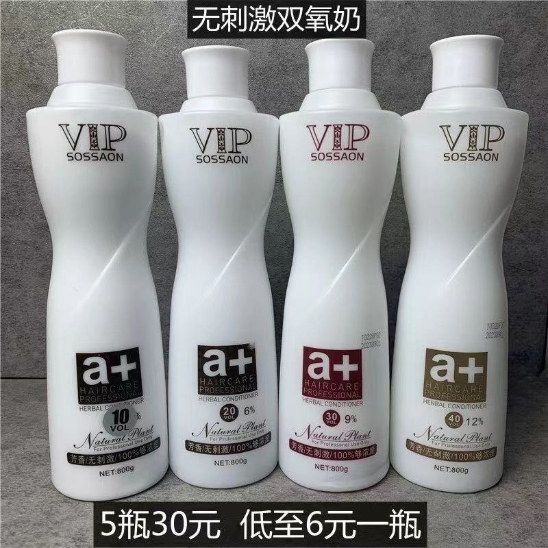 发廊批发理发店专用双氧奶褪色乳漂粉美发显色芳香无刺激36/912度