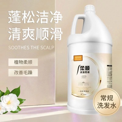 大桶洗发水家庭专用浓香洗发乳