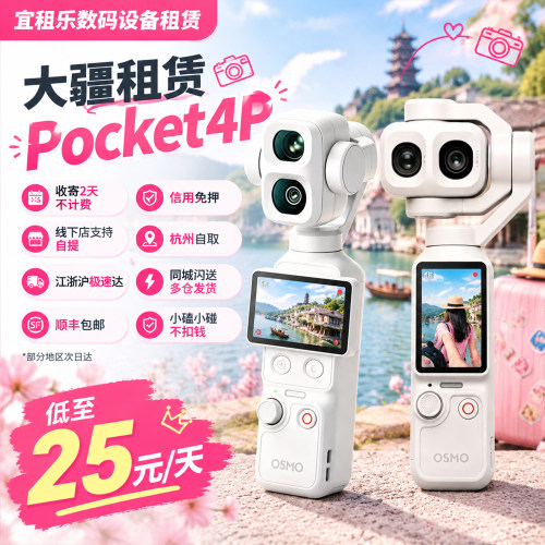 大疆手持云台相机租赁pocket4pro
