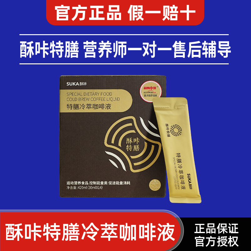 酥咔特膳咖啡液体验套装官方正品