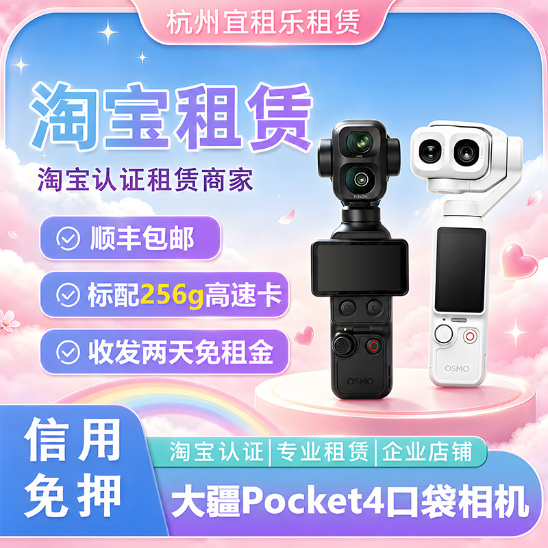 DJI大疆手持相机租借相机出租图片