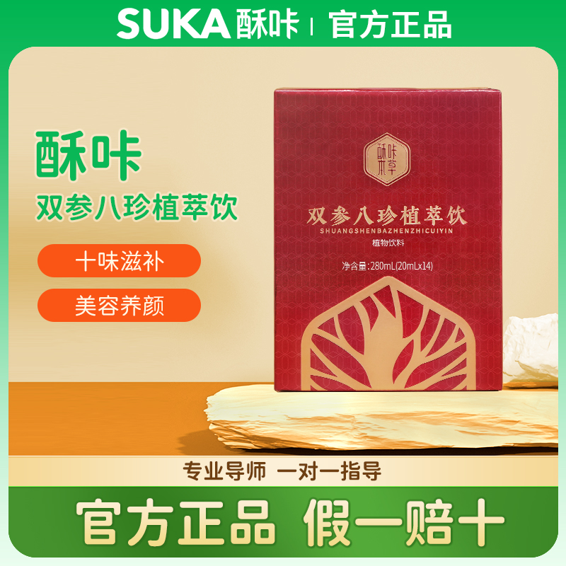 酥咔正品本草双参八珍植萃饮品