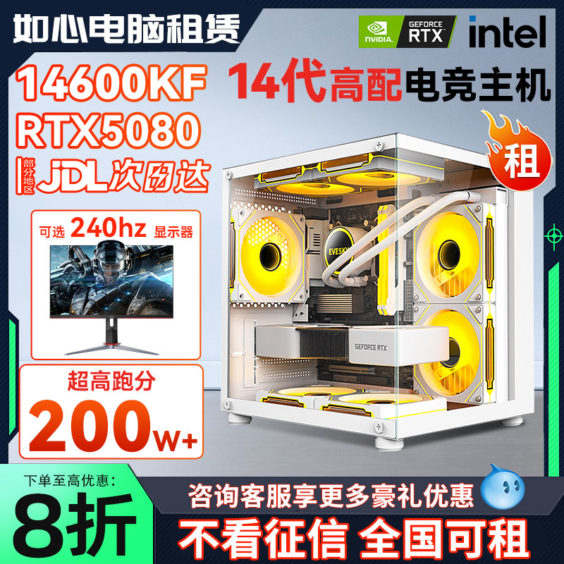 电脑租赁全套免押直播间电竞渲染游戏主机高配置组装机同城自提