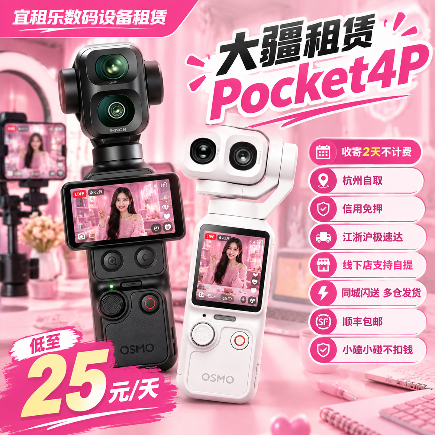 大疆pocket4pro短期租赁手持云台相机租赁江浙沪大疆租赁当天发货