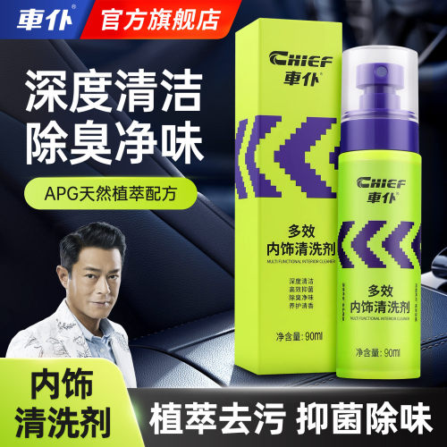 车仆多效内饰清洗剂多功能泡沫清洗剂汽车车内清洁强力油污去除剂