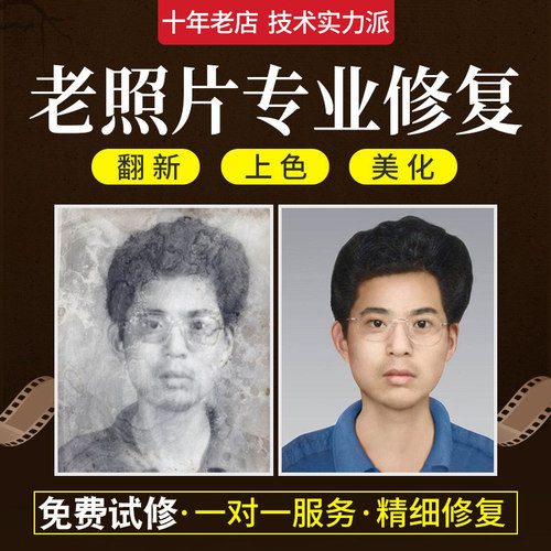 专业老照片修复翻新旧照片还原ps图片精修PS处理清晰彩色黑白上色
