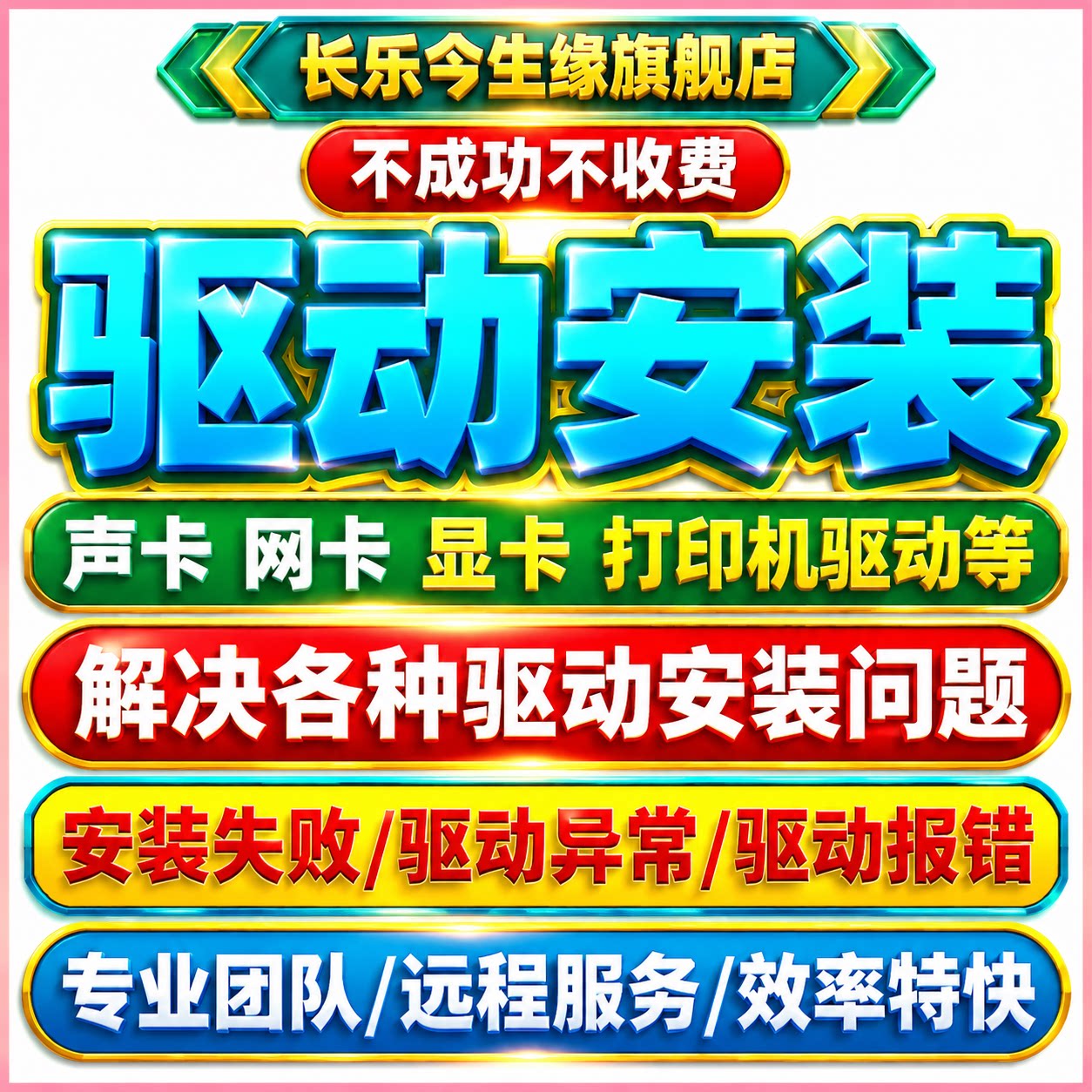 电脑远程修复安装显卡声卡网卡打印机罗技摄像头驱动无线设备音频