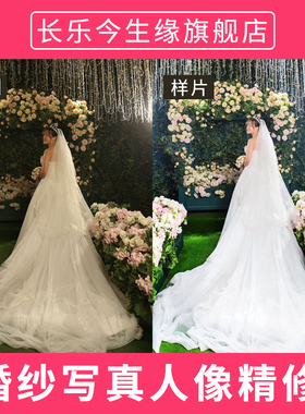 婚纱照精修ps证件照换底色一1寸修照片专业修图写真后期P图片批图