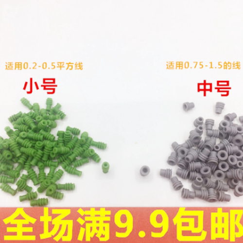 汽车插头密封塞防水栓胶圈线束