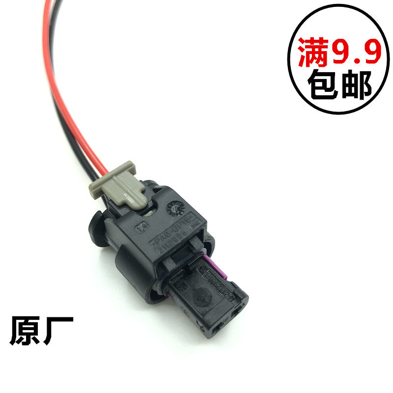 大众迈腾 途观 奥迪A6L A4L Q5 A5凸轮轴电磁阀 喷油嘴插头线束