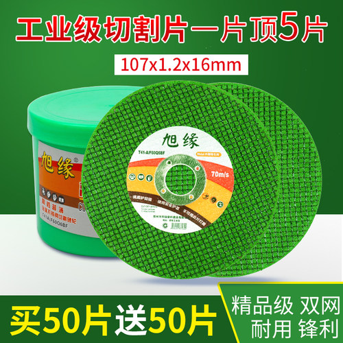 砂轮片角磨机切割片 不锈钢100沙轮片金属小超薄手砂轮磨光片 - 封面