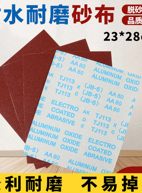 砂布方形砂布砂纸耐水砂布锋利耐磨230*280国标砂纸手撕打磨砂纸