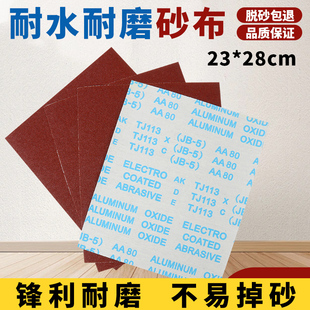 砂布方形砂布砂纸耐水砂布锋利耐磨230*280国标砂纸手撕打磨砂纸