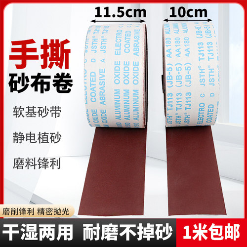 银星砂布卷砂带锋利耐磨不易断