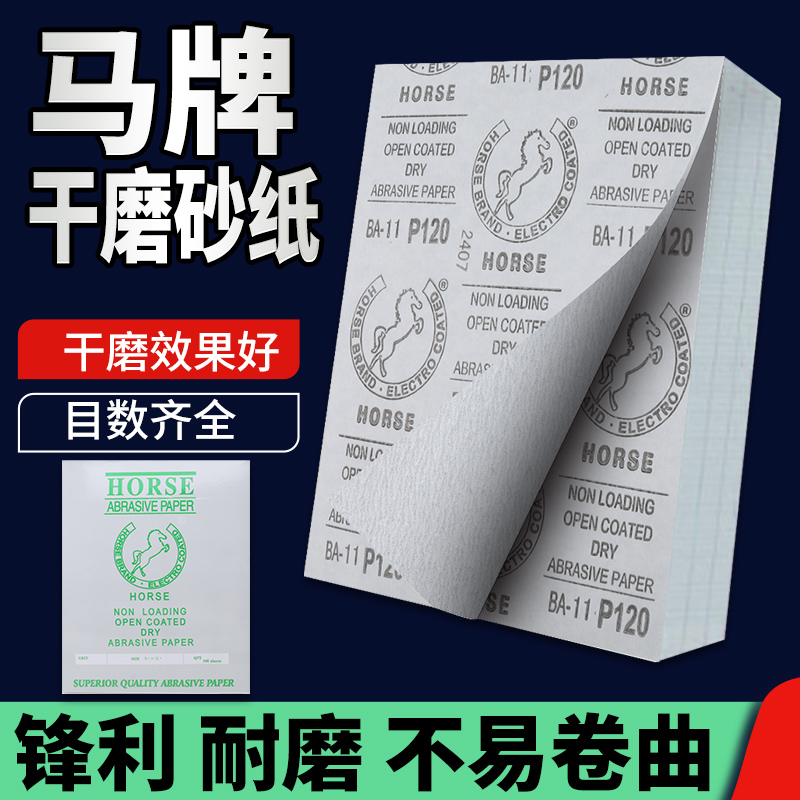 马牌干磨砂纸锋利耐磨不易折断