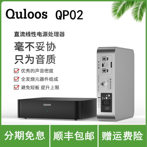 乾龙盛配件-QP02直流线性电源处理器HiFi低噪声12V