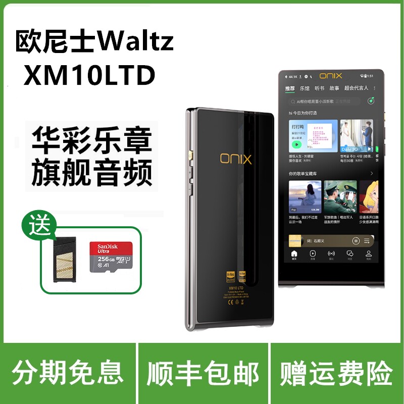 ONIX欧尼士Waltz XM10LTD无损HiFi播放器便携式