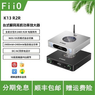FiiO/飞傲 K13 R2R台式DSD解码耳放无损HIFI便携耳机功率放大器