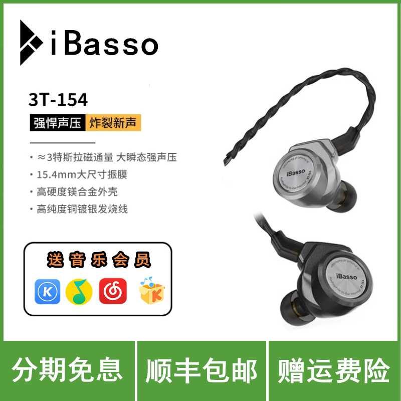 iBasso艾巴索3T-154耳机入耳式特斯拉动圈单元HIFI发烧有线耳塞