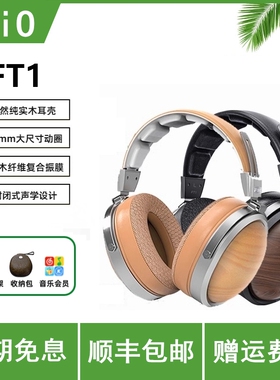 FiiO/飞傲 FT1封闭式头戴耳机北美胡桃木专业HIFI有线监听大耳机