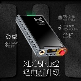 05Plus2耳放解码 一体机便携耳机放大器电脑数字音 乂度XD xDuoo