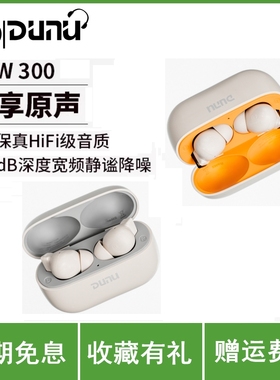 DUNU达音科DTW300入耳式真无线蓝牙耳机降噪2025新款运动耳机