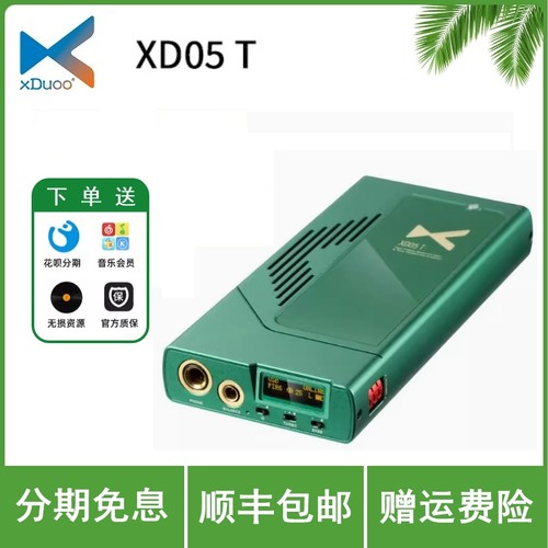 XDUOO 乂度 XD05 T 电子管胆耳放 HiFi便携4.4平衡解码耳放一体机
