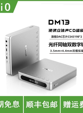 FiiO/飞傲 DM13便携CD机蓝牙HiFi播放器4.4平衡高保真随身听转盘