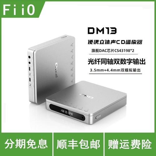 FiiO/飞傲 DM13便携CD机蓝牙HiFi播放器4.4平衡高保真随身听转盘