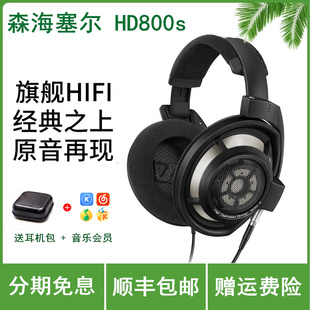 耳机hifi耳机 HD800S S耳机头戴式 HD800 SENNHEISER 森海塞尔