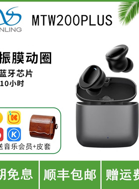 山灵 MTW200 Plus真无线HIFI耳机 降噪游戏运动TWS蓝牙动圈耳塞