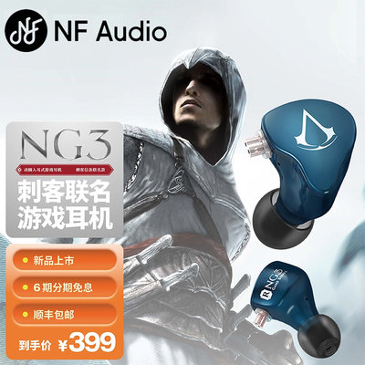 宁梵声学NFAudio宁梵NG3刺客信条官方联名专业游戏入耳式有线耳机