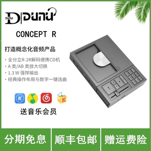 DUNU达音科CONCEPT R便携CD机唱片机播放器转盘平衡解码耳放